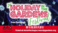 【廣告】MoodyGardensWinter