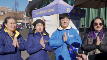 修炼找到人生真谛 纽约法轮功学员话感恩