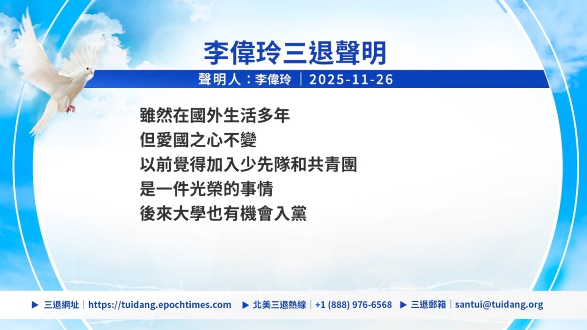 【禁闻】11月28日三退声明精选