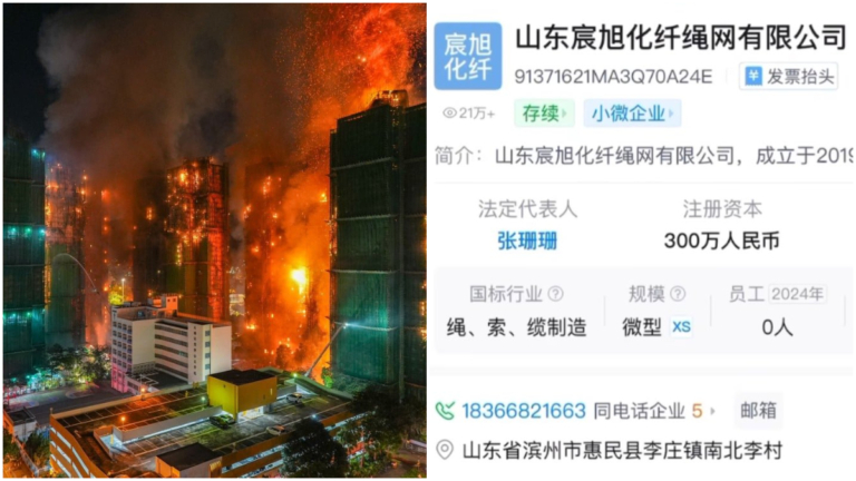 香港起火繩網生產公司法人 與核酸巨頭張珊珊同名