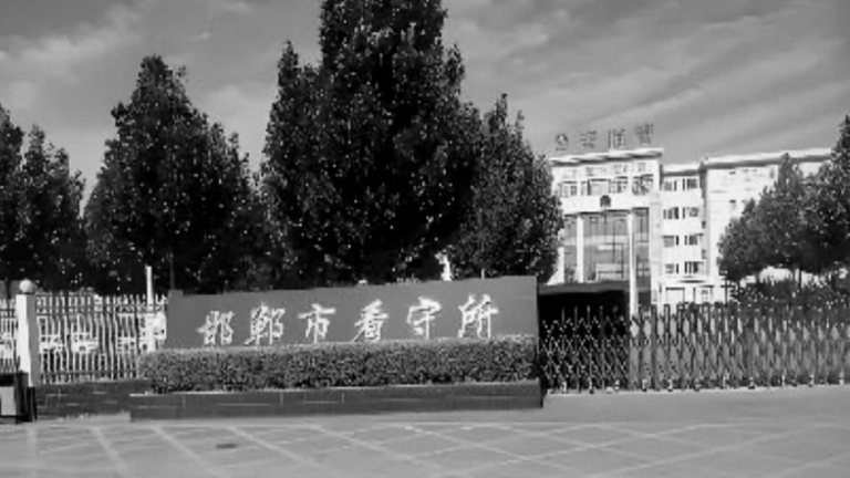 丈夫遭毒打生命垂危 妻控告河北公檢法犯罪