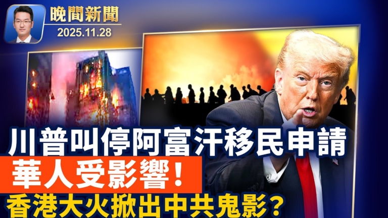 【晚間新聞】11月28日完整版
