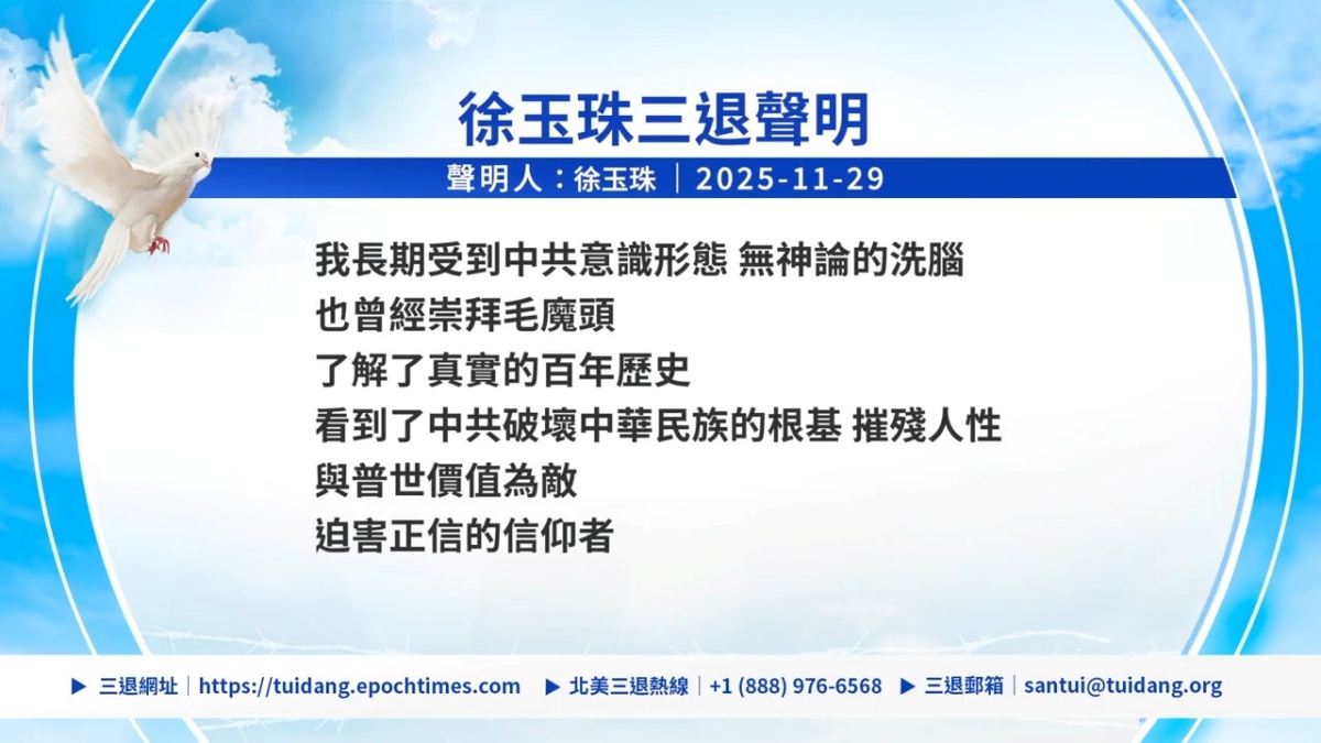 【禁闻】11月30日三退声明精选