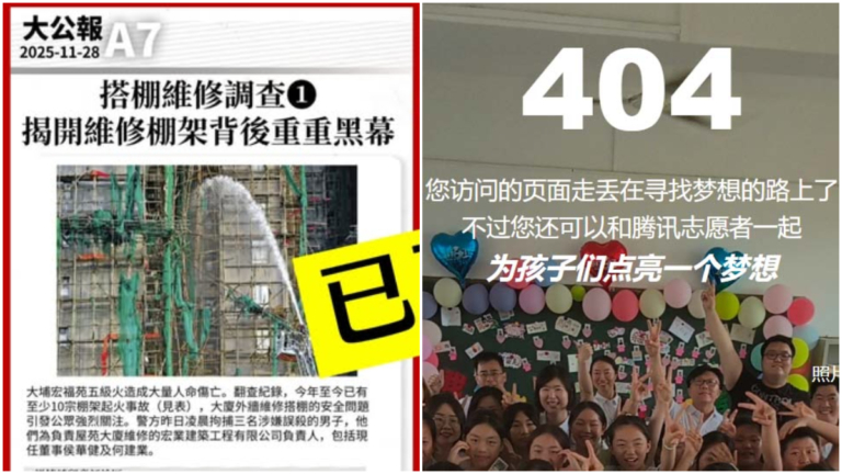 香港黨媒揭大火黑幕 暗示承包商有背景 報導被刪