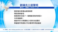 【禁闻】12月1日三退声明精选