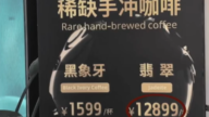 12月1日兩岸掃描 一杯咖啡賣12899元 上海天價咖啡引熱議