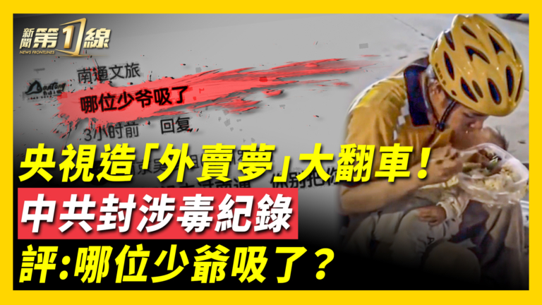 【新聞第一線】中國多地現大火災 應驗「赤馬紅羊劫」？