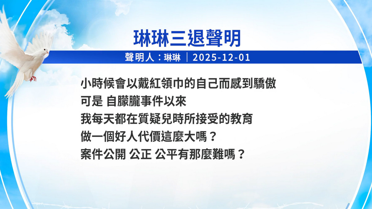 【禁闻】12月2日三退声明精选