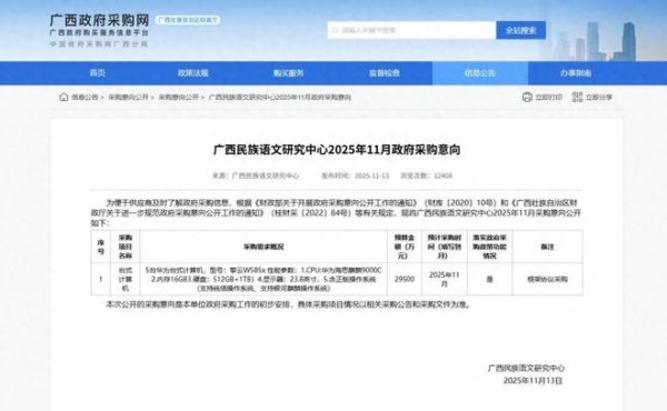 廣西某單位採購5台電腦預算3個億 官方回應再惹議
