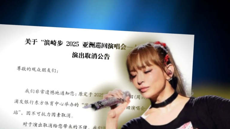 濱崎步演唱遭臨時取消 學者：令民眾更反感中共