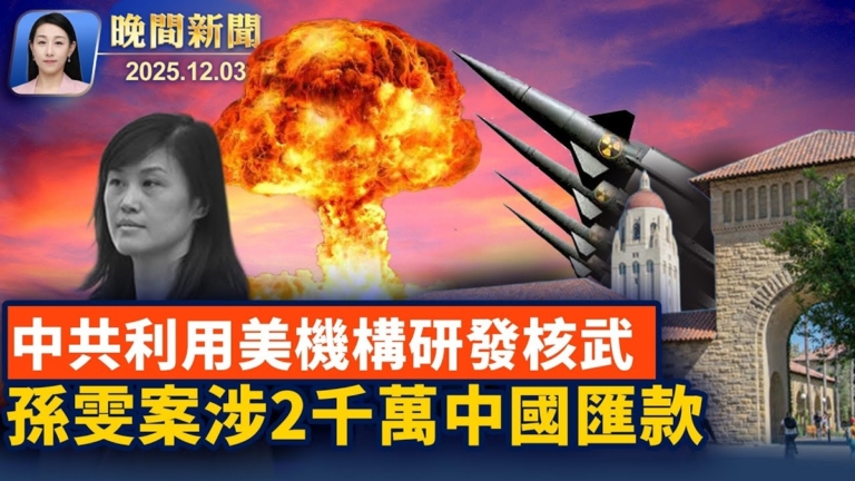 【晚間新聞】12月3日完整版