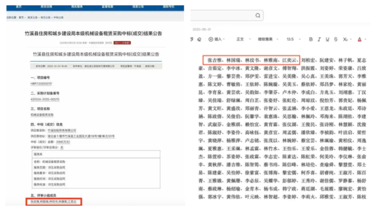 湖北十堰政府採購評審名單「一鍵生成」 輿論譁然（視頻）