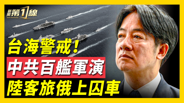 【新聞第一線】中國遊客在俄遭敲竹槓 竟被拖上囚車