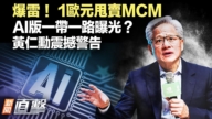 【威廉希尔体育官网直击】爆雷！1欧元甩卖MCM