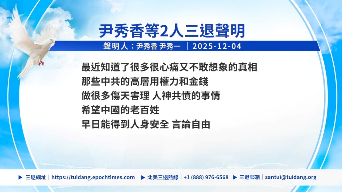 【禁闻】12月5日三退声明精选