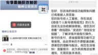 審核機制成笑話 陝西警方反詐微信帳號被封