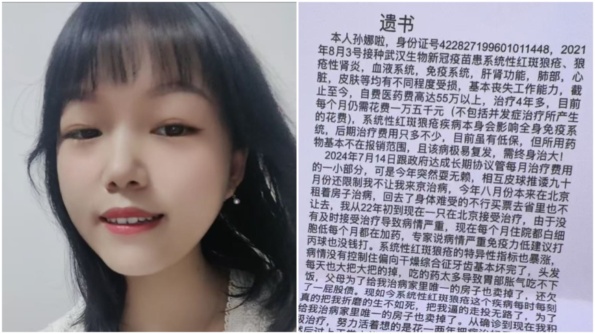 生不如死 傳新冠疫苗受害者留遺書後闖中南海