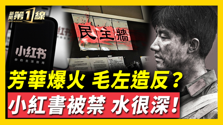 【新聞第一線】電影《芳華》解說爆火 踩中共敏感線