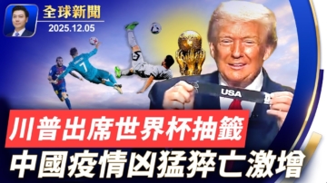 【全球新聞】12月5日完整版
