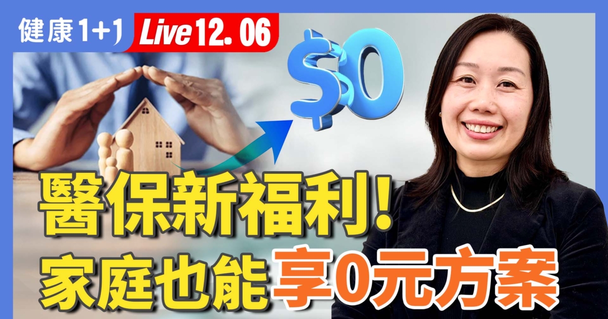 選擇最划算的2025-2026醫療保險方案指南