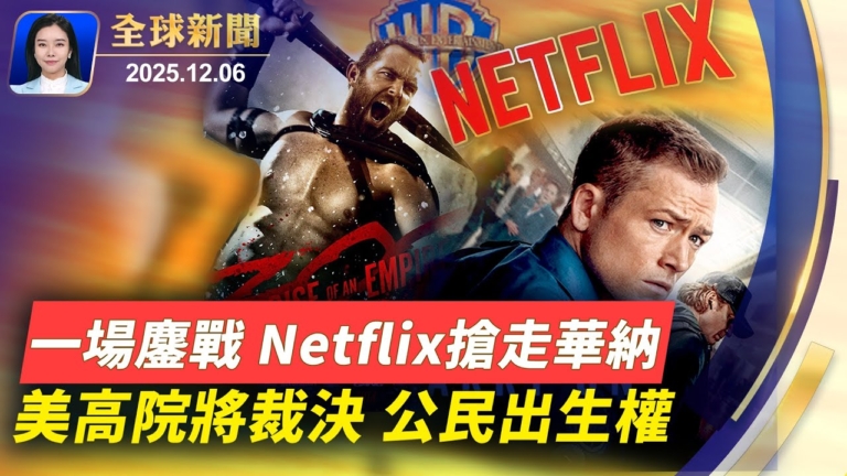 【全球新聞】12月6日完整版