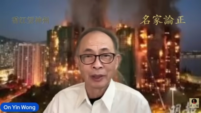 香港大火燒毀「一國兩制」遮羞布 時評人王岸然被捕