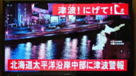 日本東北突發7.6級強震 海嘯警報拉響