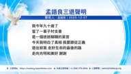 【禁聞】12月8日三退聲明精選
