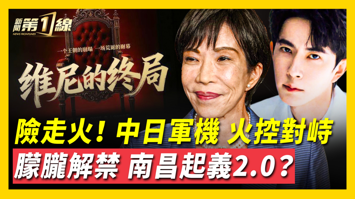 【新聞第一線】抖音掀反習反共潮 于朦朧、六四等禁詞放開？