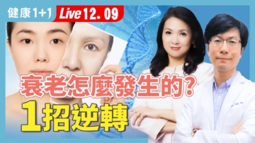 【健康1+1】脾虛老得快 中醫養脾逆齡術