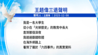【禁闻】12月9日三退声明精选