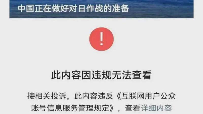 叼盘用力过猛？ 五毛大V鼓吹“对日开战”被封号