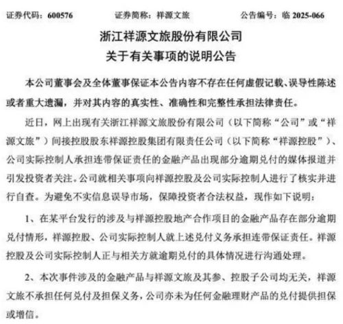 祥源系百億金融產品爆雷 俞發祥資本賭局被起底