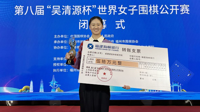 吳清源盃：金恩持擊敗崔精 首奪女子世界冠軍
