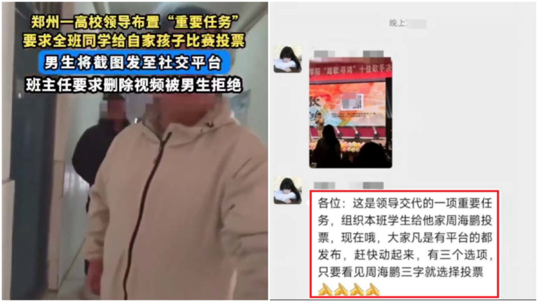 鄭州一職校副校長令全校師生為兒子投票 學生揭發遭威脅