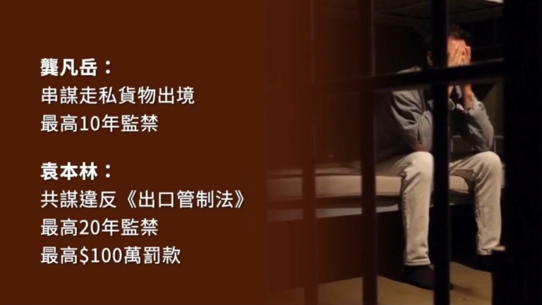 兩華裔走私英偉達芯片 司法部披露作案過程