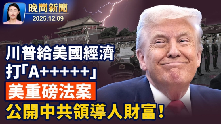 【晚間新聞】12月9日完整版