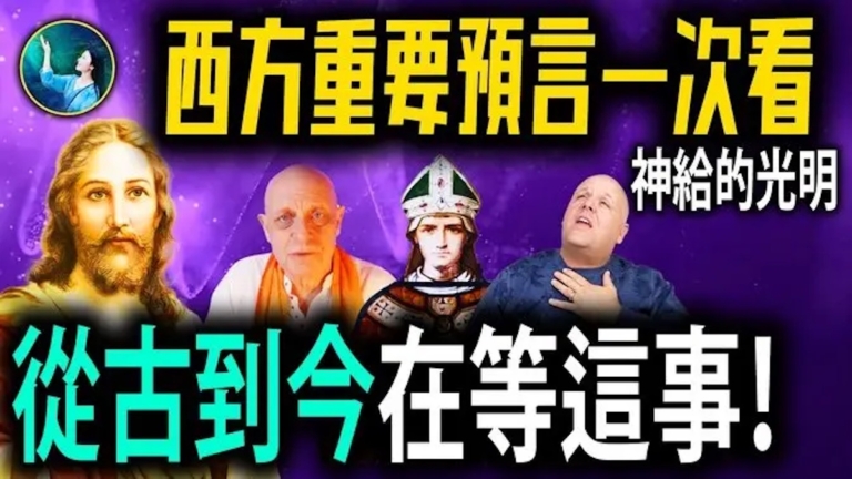 【未解之謎】預言中的七年大災難要來了嗎？