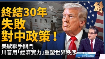 【新聞大破解】中國經濟結構失衡脅全球 中共內爆倒數？