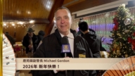 美國紐約州橙縣鹿苑鎮副警長 Michael Gordon向觀眾拜年