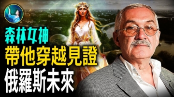 【未解之謎】森林小仙女預言地球未來