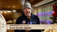 美國紐約州橙縣地區檢察官 Dave Hoovler向觀眾拜年