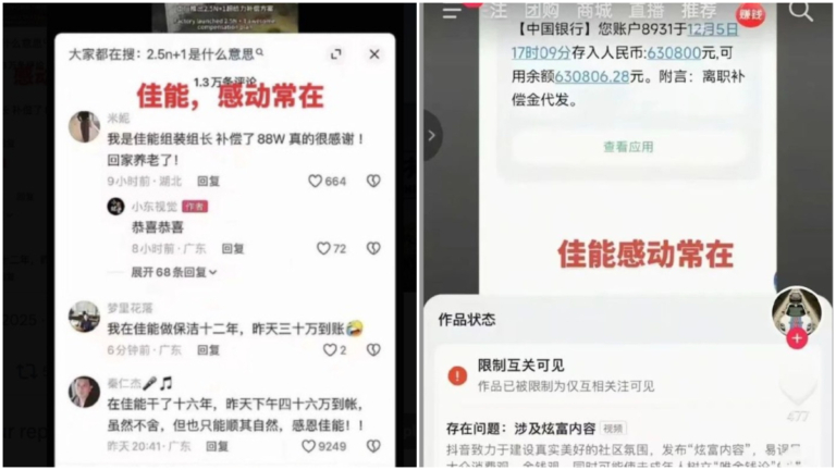 「涉炫富」 中山佳能員工曬63萬補償視頻遭下架