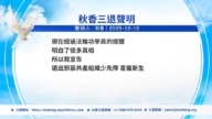 【禁聞】12月11日三退聲明精選