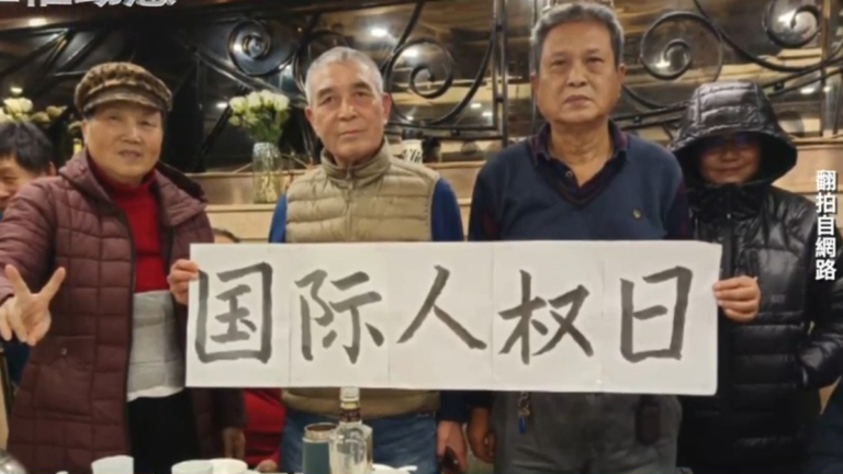 【禁聞】12月11日維權動態 國際人權日 上海訪民拉橫幅籲關注惡劣人權