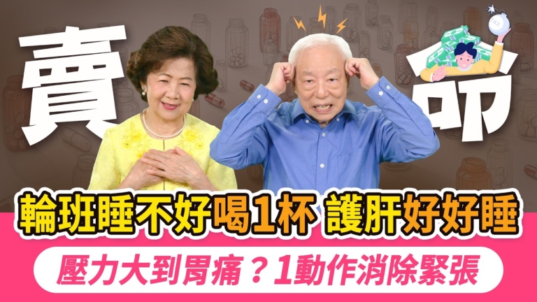 【胡乃文】賺錢卻丟了性命 這樣做找回健康