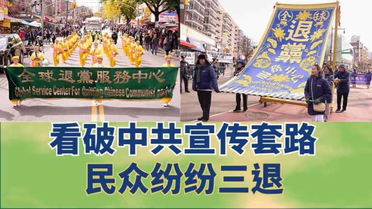 看破中共宣傳套路 民眾紛紛三退