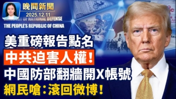 【晚間新聞】12月11日完整版