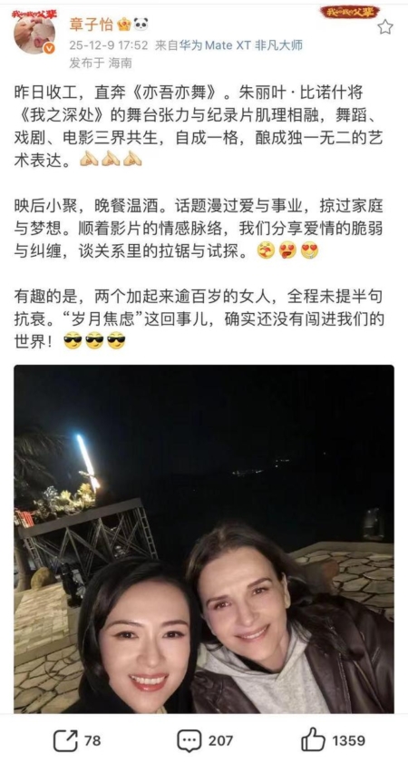 與法國影后比諾什惺惺相惜 章子怡稱沒年齡焦慮