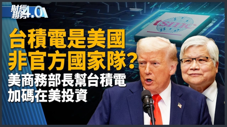 亞太財經趨勢：川普放行輝達H200 白宮：通過國安審查才能輸中